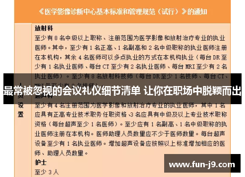 最常被忽视的会议礼仪细节清单 让你在职场中脱颖而出