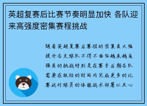 英超复赛后比赛节奏明显加快 各队迎来高强度密集赛程挑战