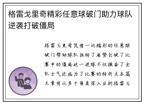 格雷戈里奇精彩任意球破门助力球队逆袭打破僵局