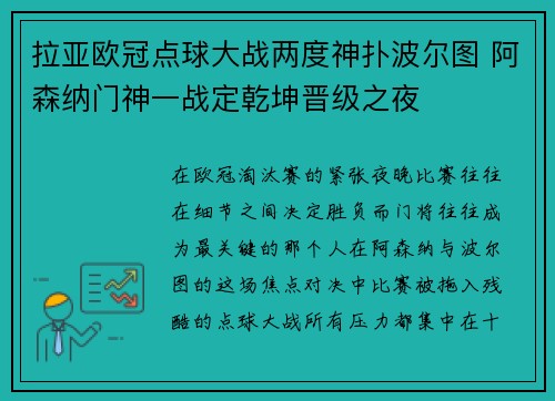 拉亚欧冠点球大战两度神扑波尔图 阿森纳门神一战定乾坤晋级之夜 拉亚欧冠点球大战两度神扑波尔图 阿森纳门神一战定乾坤晋级之夜