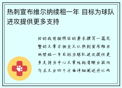 热刺宣布维尔纳续租一年 目标为球队进攻提供更多支持 热刺宣布维尔纳续租一年 目标为球队进攻提供更多支持