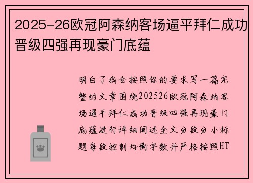 2025-26欧冠阿森纳客场逼平拜仁成功晋级四强再现豪门底蕴 2025-26欧冠阿森纳客场逼平拜仁成功晋级四强再现豪门底蕴