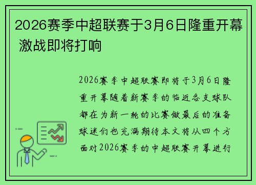 2026赛季中超联赛于3月6日隆重开幕 激战即将打响