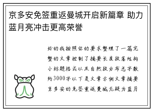 京多安免签重返曼城开启新篇章 助力蓝月亮冲击更高荣誉