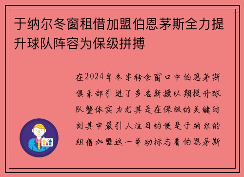 于纳尔冬窗租借加盟伯恩茅斯全力提升球队阵容为保级拼搏 于纳尔冬窗租借加盟伯恩茅斯全力提升球队阵容为保级拼搏