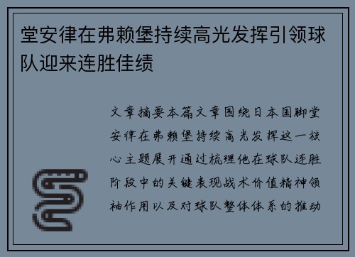 堂安律在弗赖堡持续高光发挥引领球队迎来连胜佳绩 堂安律在弗赖堡持续高光发挥引领球队迎来连胜佳绩