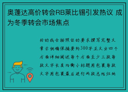 奥蓬达高价转会RB莱比锡引发热议 成为冬季转会市场焦点 奥蓬达高价转会RB莱比锡引发热议 成为冬季转会市场焦点
