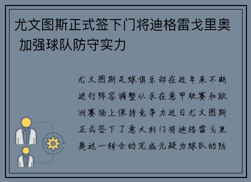 尤文图斯正式签下门将迪格雷戈里奥 加强球队防守实力 尤文图斯正式签下门将迪格雷戈里奥 加强球队防守实力
