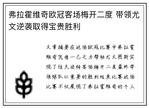 弗拉霍维奇欧冠客场梅开二度 带领尤文逆袭取得宝贵胜利 弗拉霍维奇欧冠客场梅开二度 带领尤文逆袭取得宝贵胜利